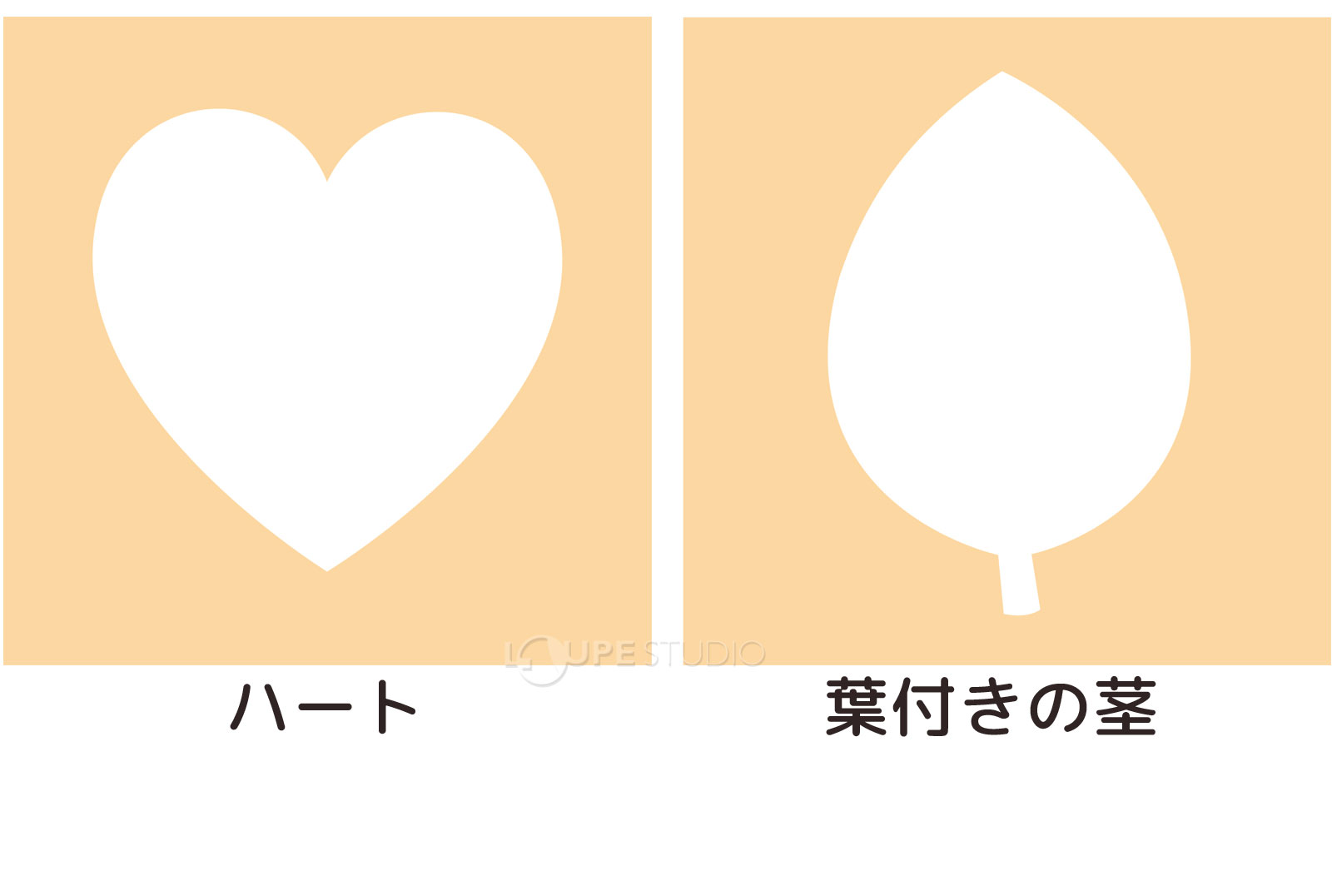 ハート&葉付きの茎 