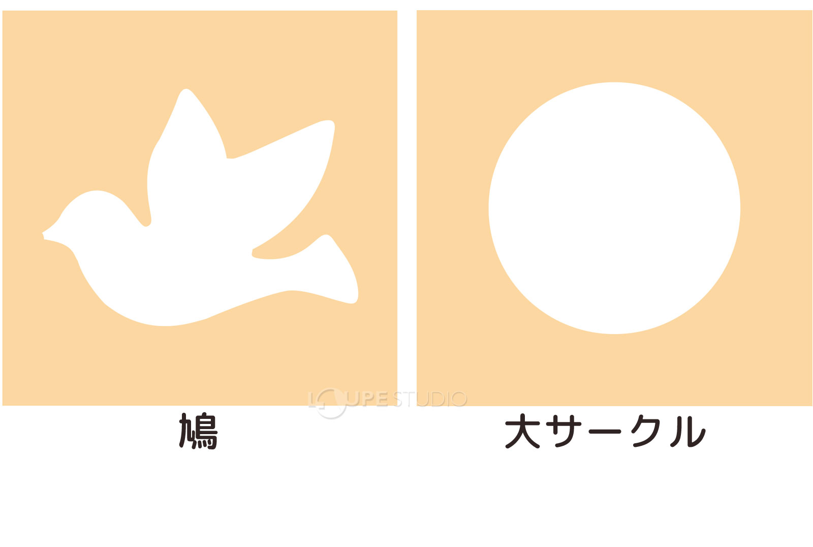 鳩&大サークル 
