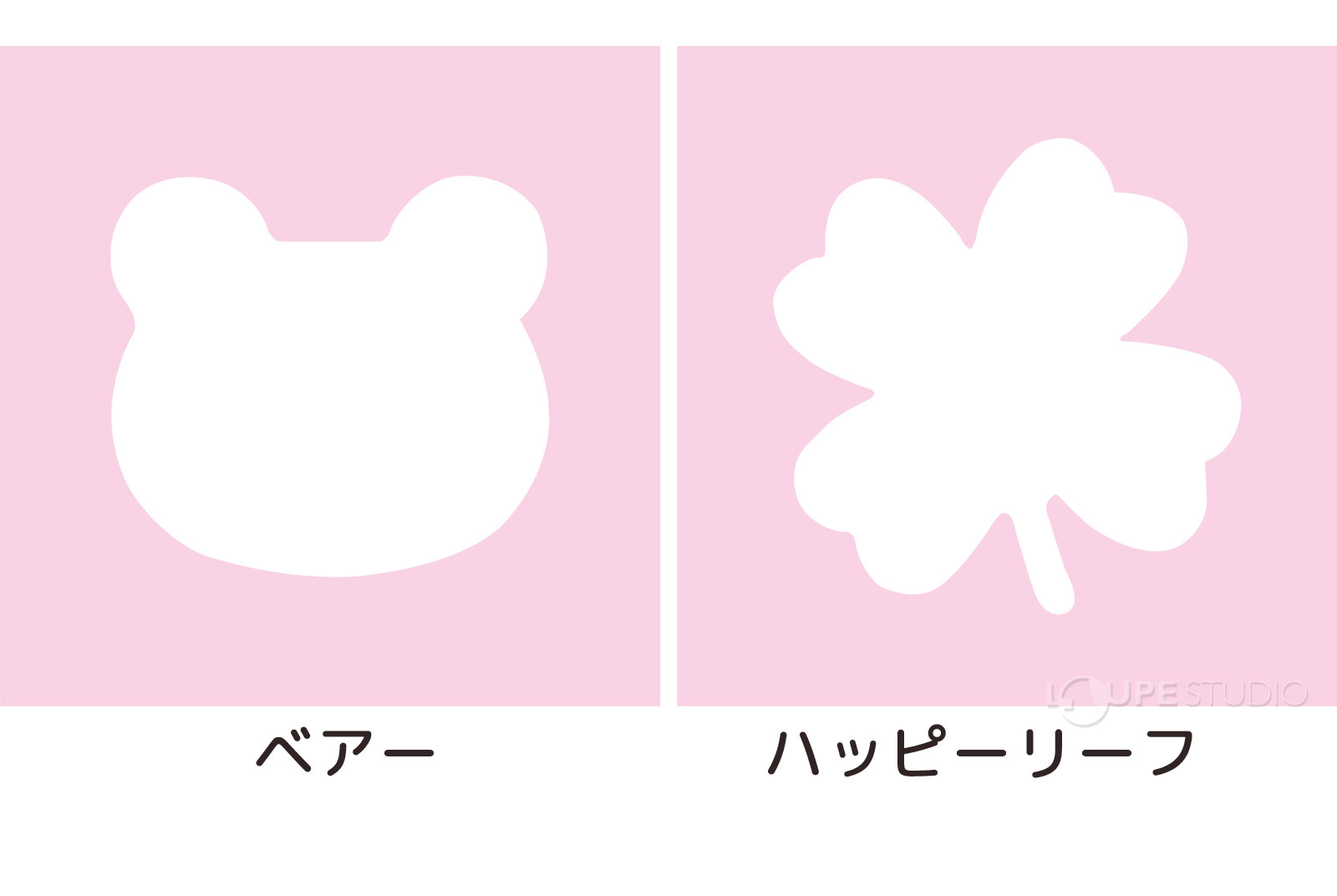 ベアー&ハッピーリーフ 
