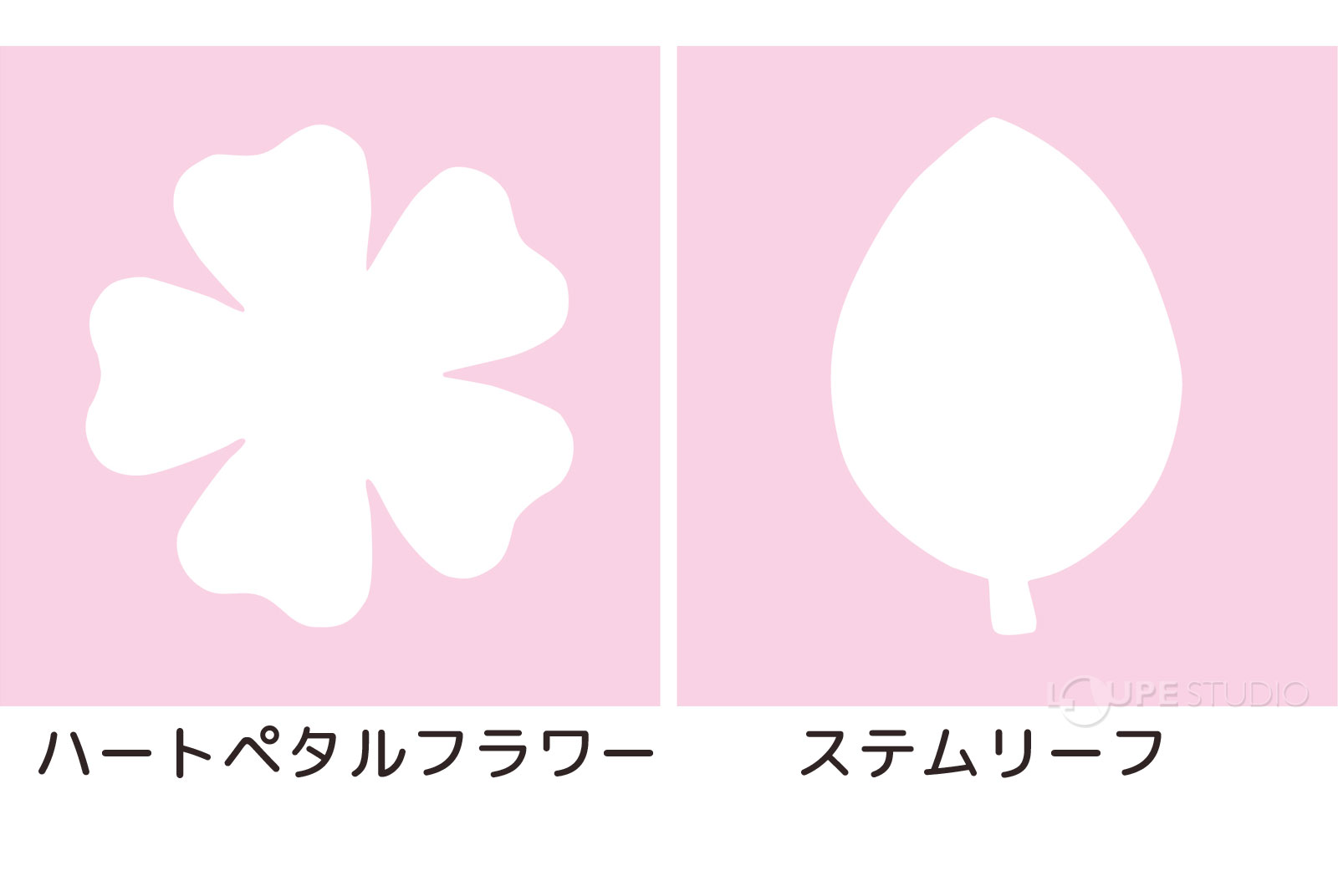 ハートペタルフラワー&ステムリーフ 