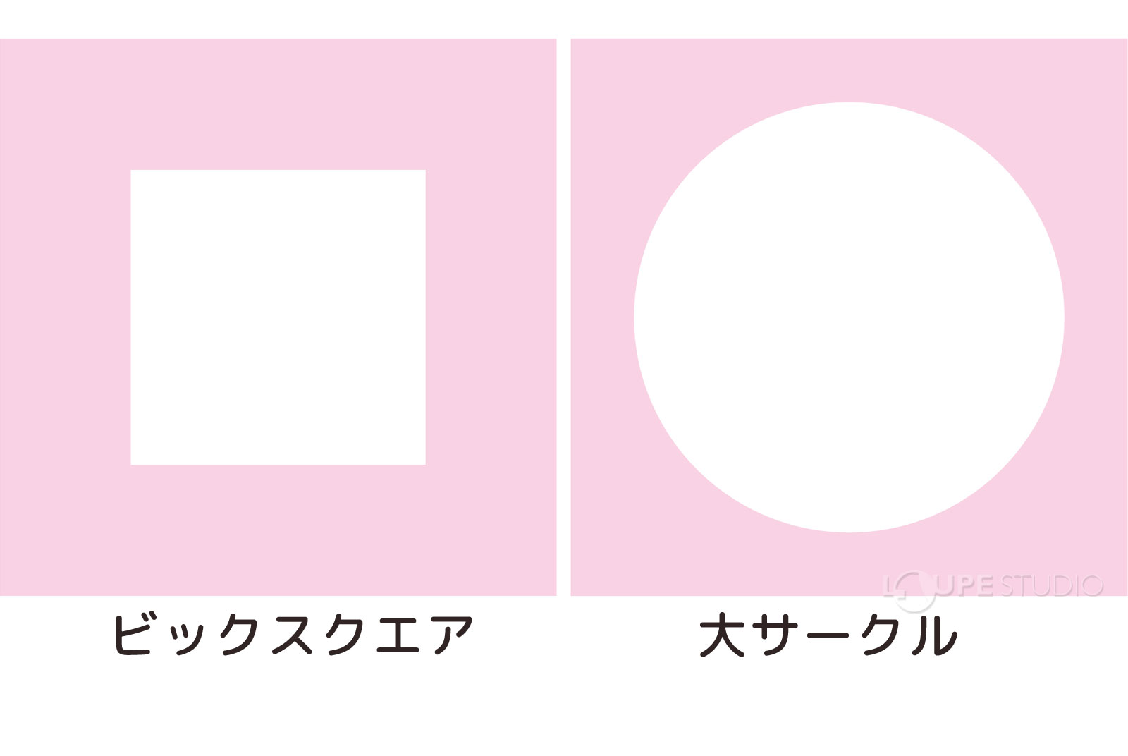 ビックスクエア&大サークル 
