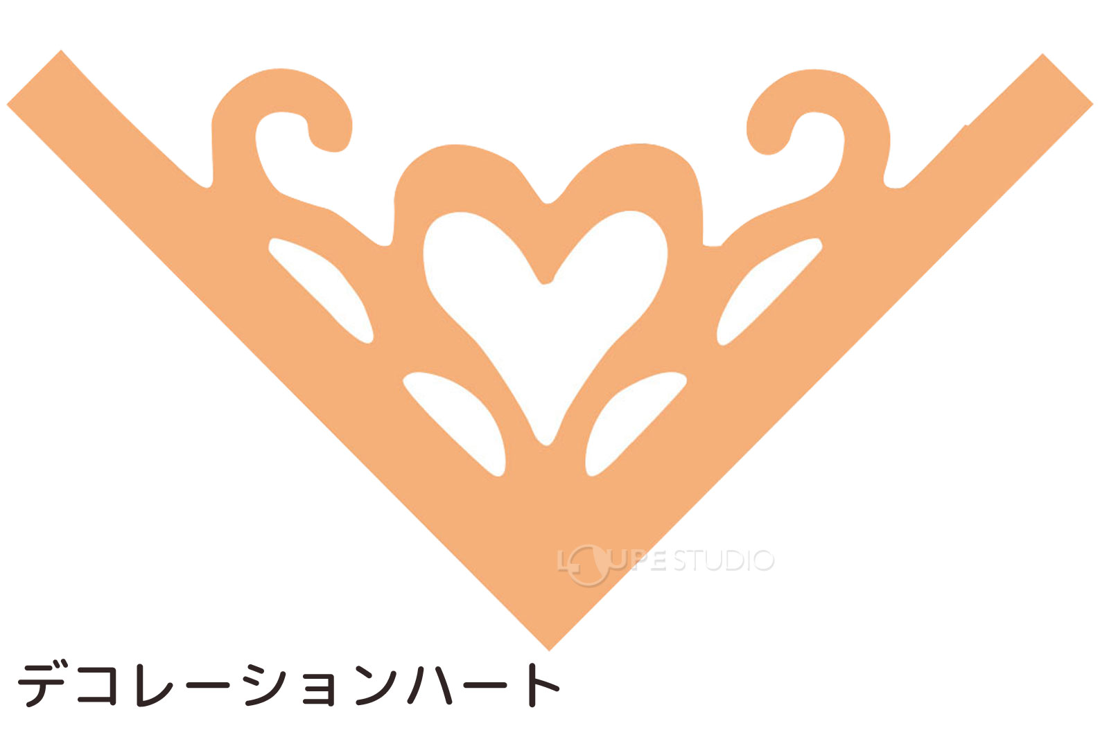 デコレーションハート