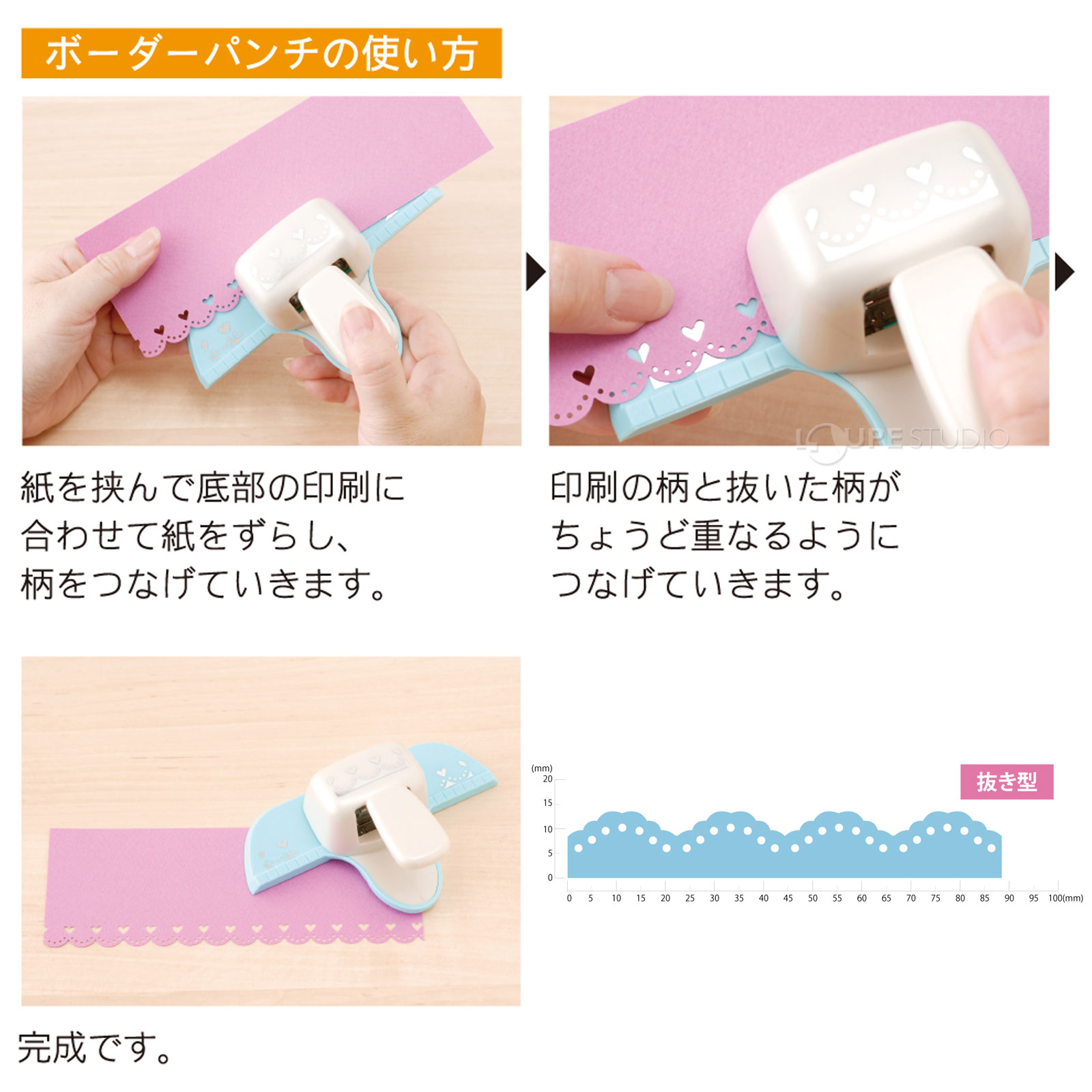 ボーダーパンチの使い方 