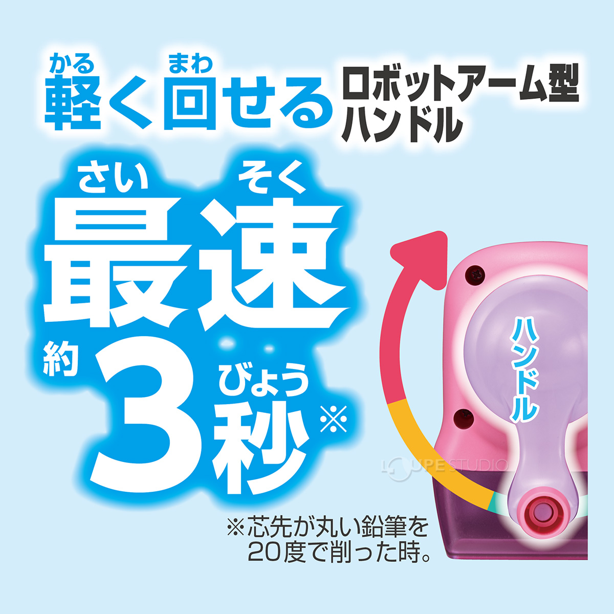 最速3秒 