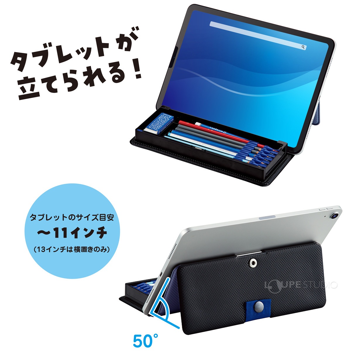 タブレットが立てられる 