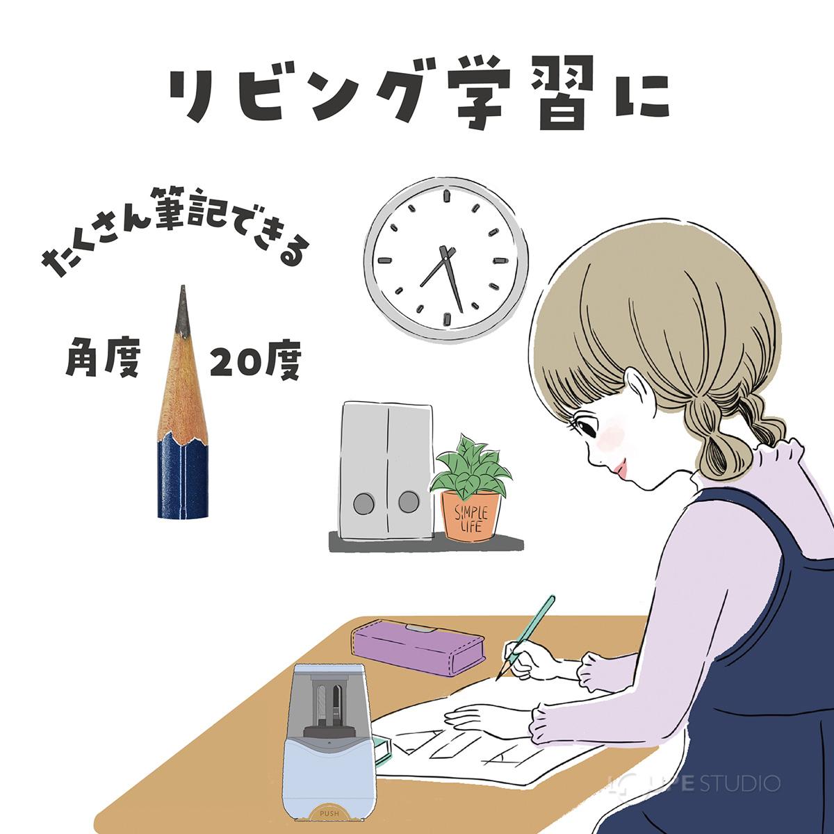 リビング学習に 
