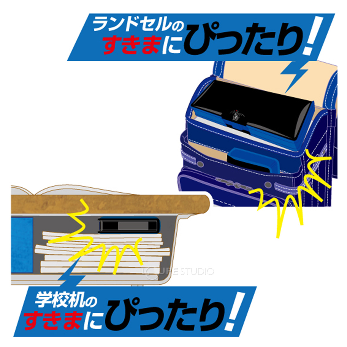 ランドセルにぴったり 