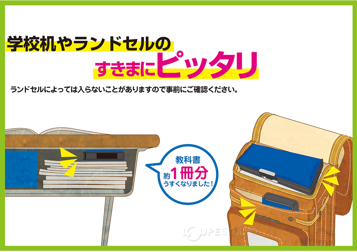 ランドセルにぴったりでたくさん入る 