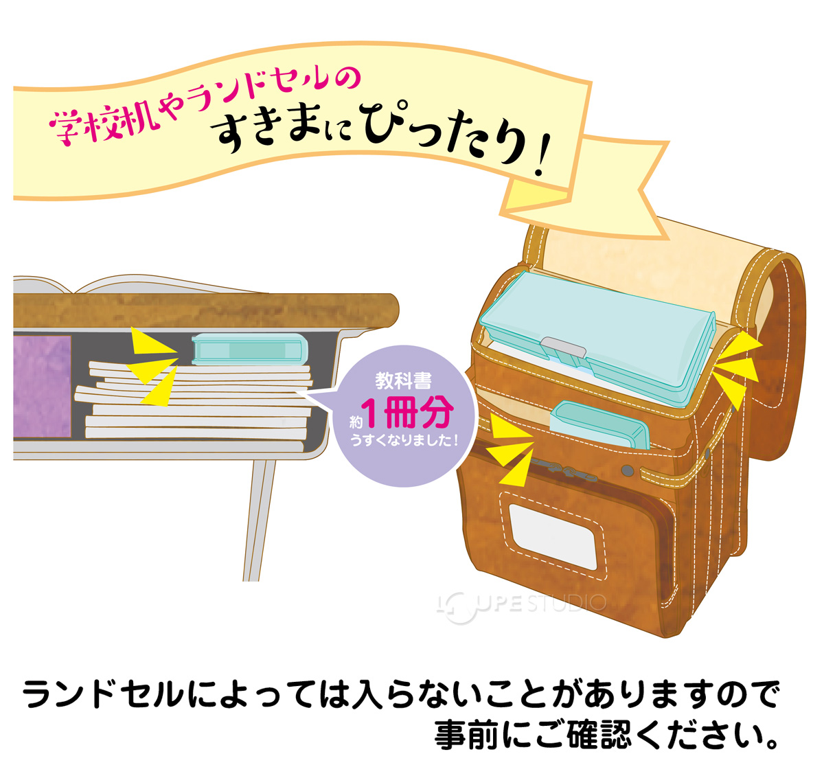 ランドセルにぴったりでたくさん入る 