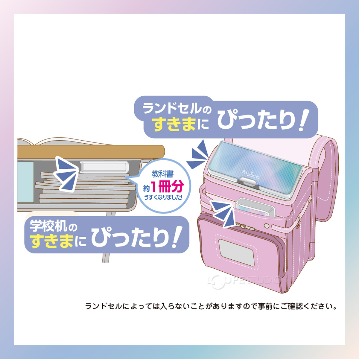 ランドセルにぴったりでたくさん入る 