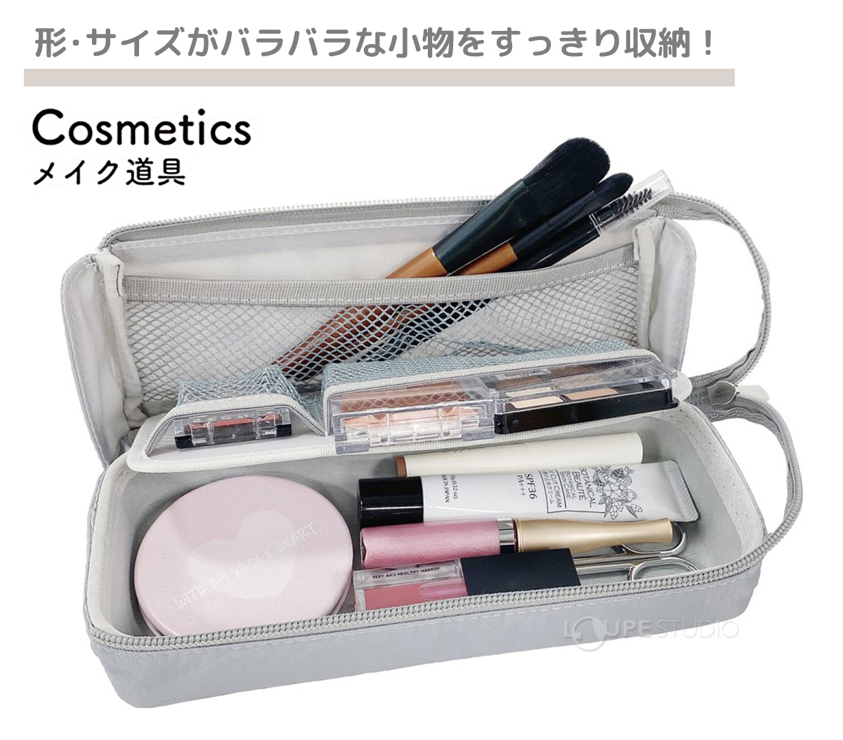 形・サイズがバラバラな小物をすっきり収納!