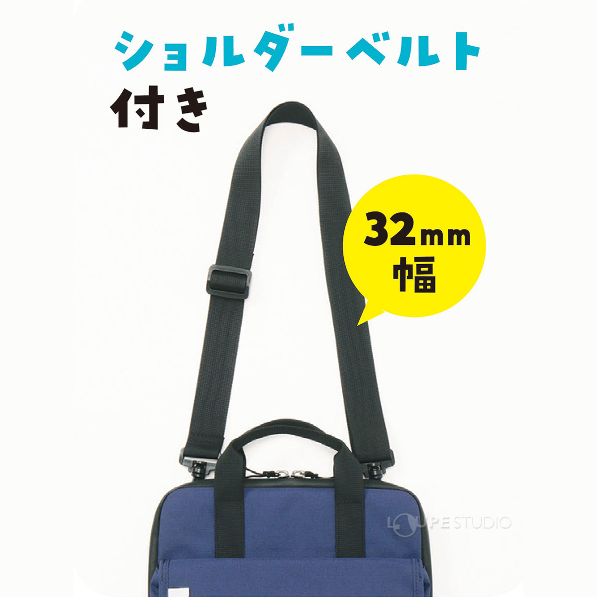 ショルダーベルト付 