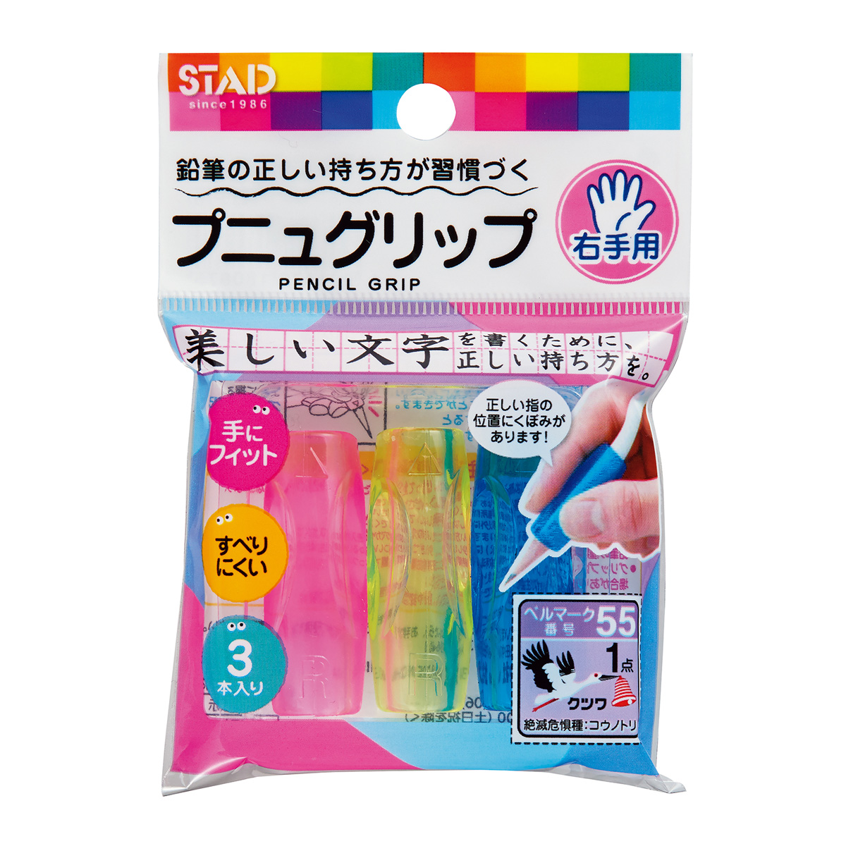 クツワ プニュグリップ 右手用 鉛筆 えんぴつ ペン 補助軸 持ちやすい 文具 小学生 学校 子供 入学 クツワ 3本入り 