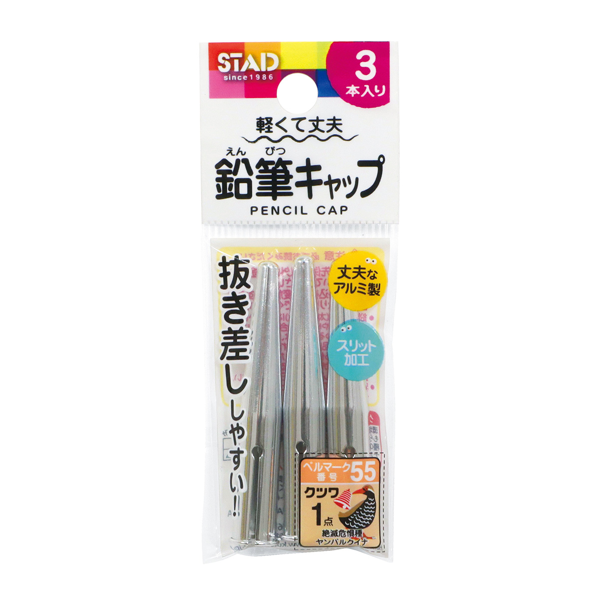 クツワ 鉛筆キャップ シルバー 文具 小学生 学校 子供 入学 えんぴつ ふた アルミ製 丈夫 汚れ防止 芯折れ防止 先丸 3本入り
