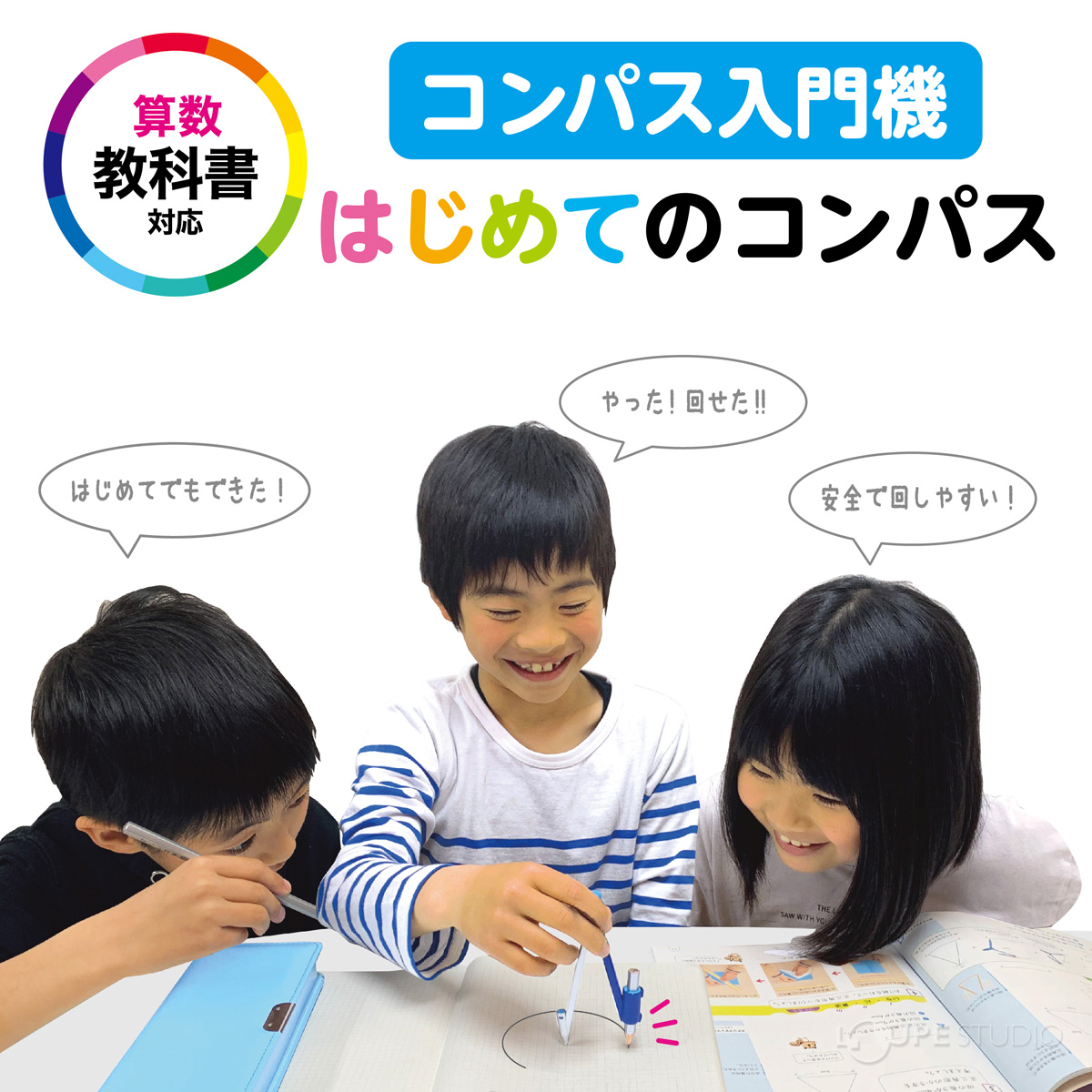 コンパス入門機 