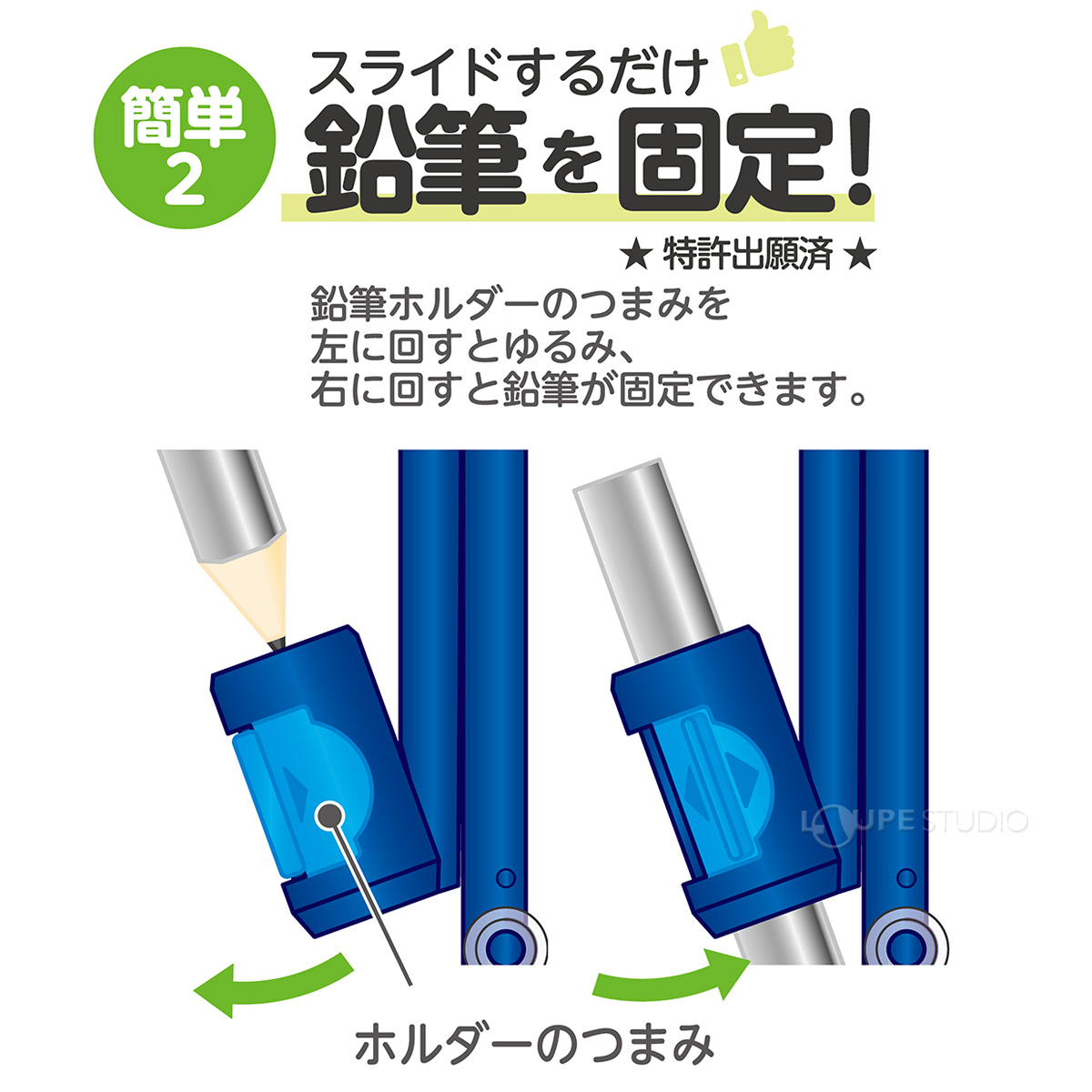 鉛筆を固定 