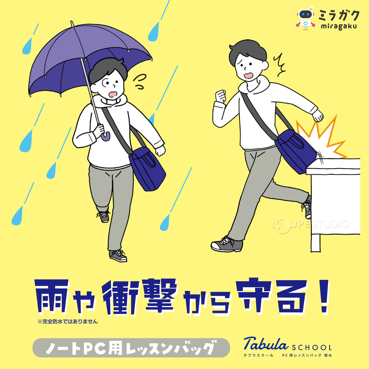 雨や汚れに強い 