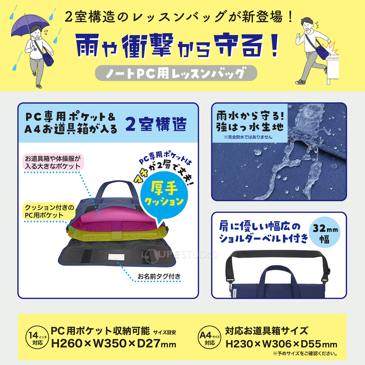 雨や衝撃から守る 