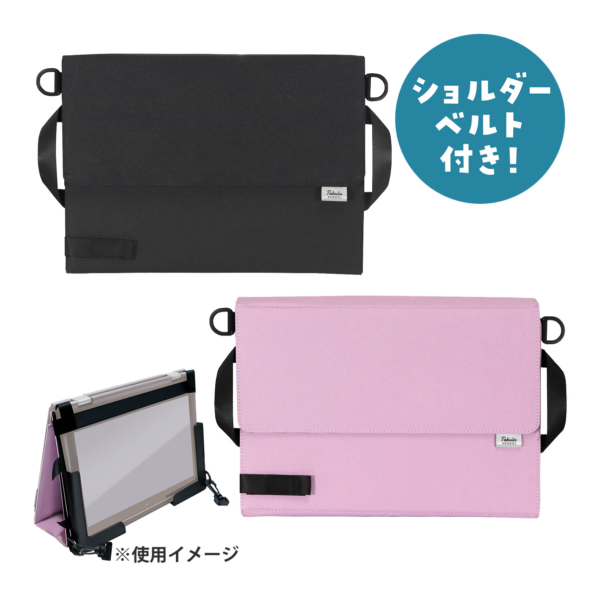 ノートPCカバー ノートパソコン タブレット ケース 小学生 男の子 女の子 ランドセル 持ち手 ショルダーベルト付き 保護