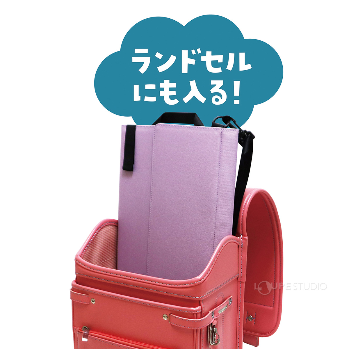 ランドセルにも入る