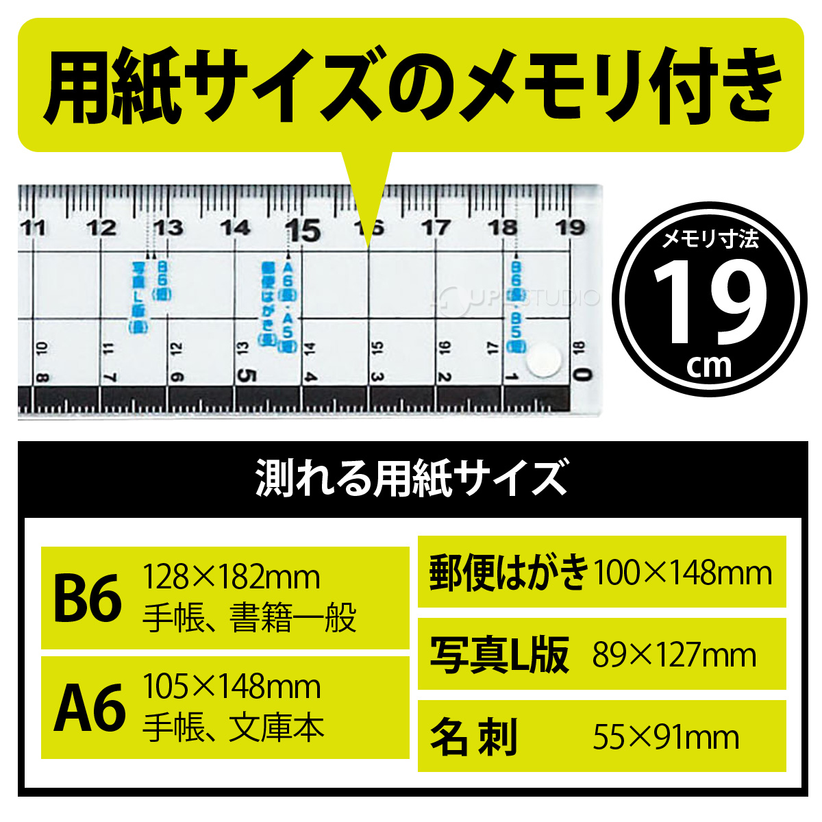 用紙サイズのメモリ付き 