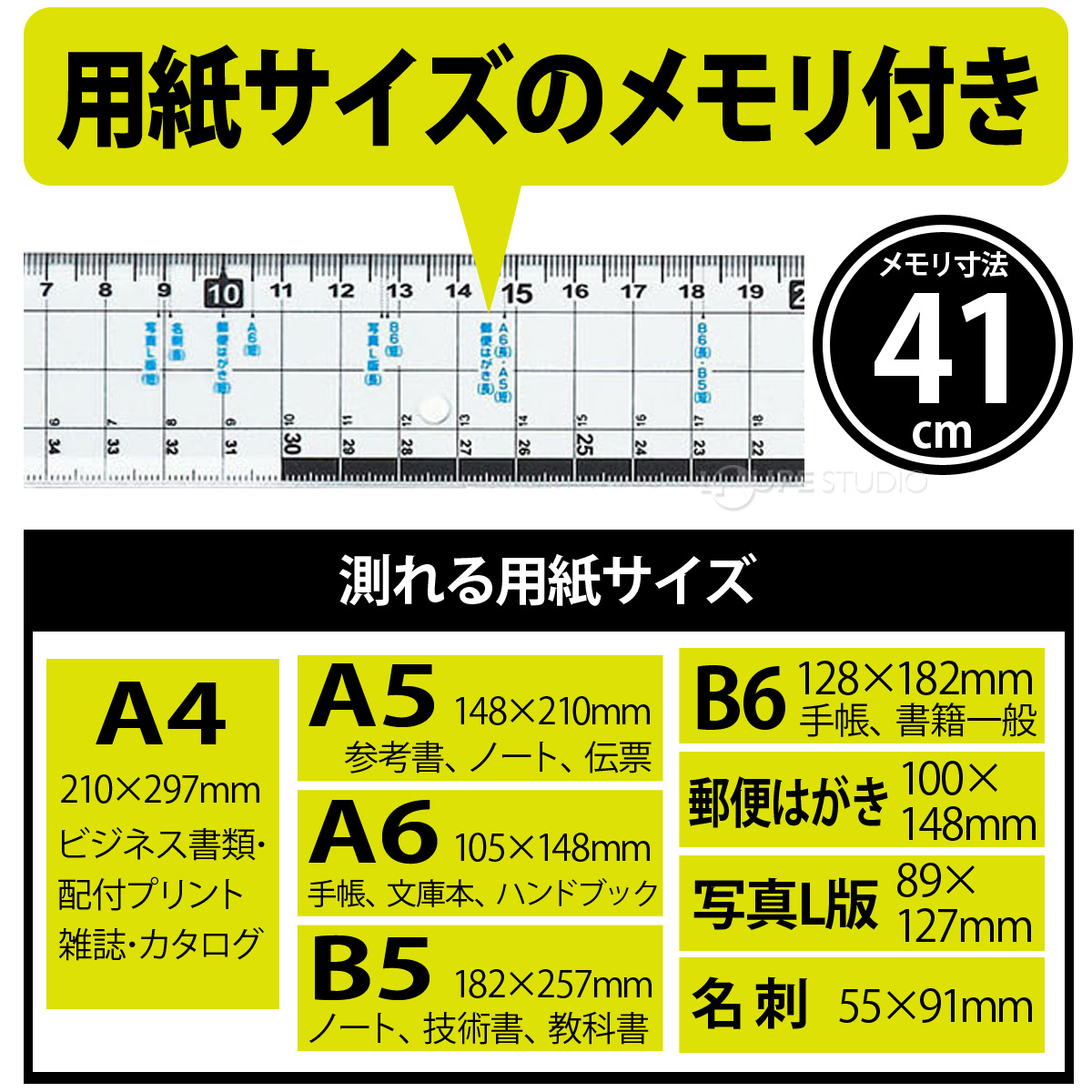 用紙サイズのメモリ付き 