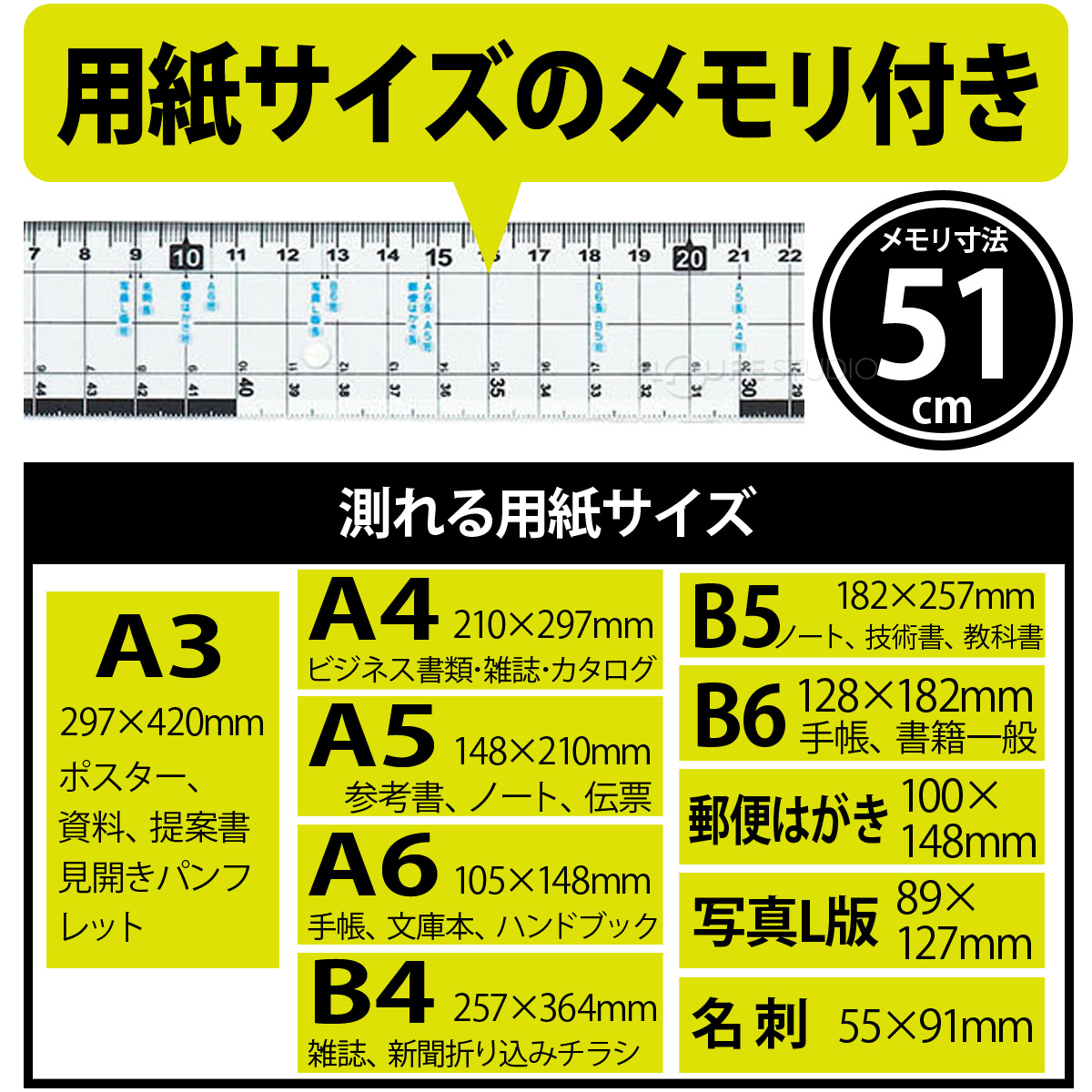 用紙サイズのメモリ付き 