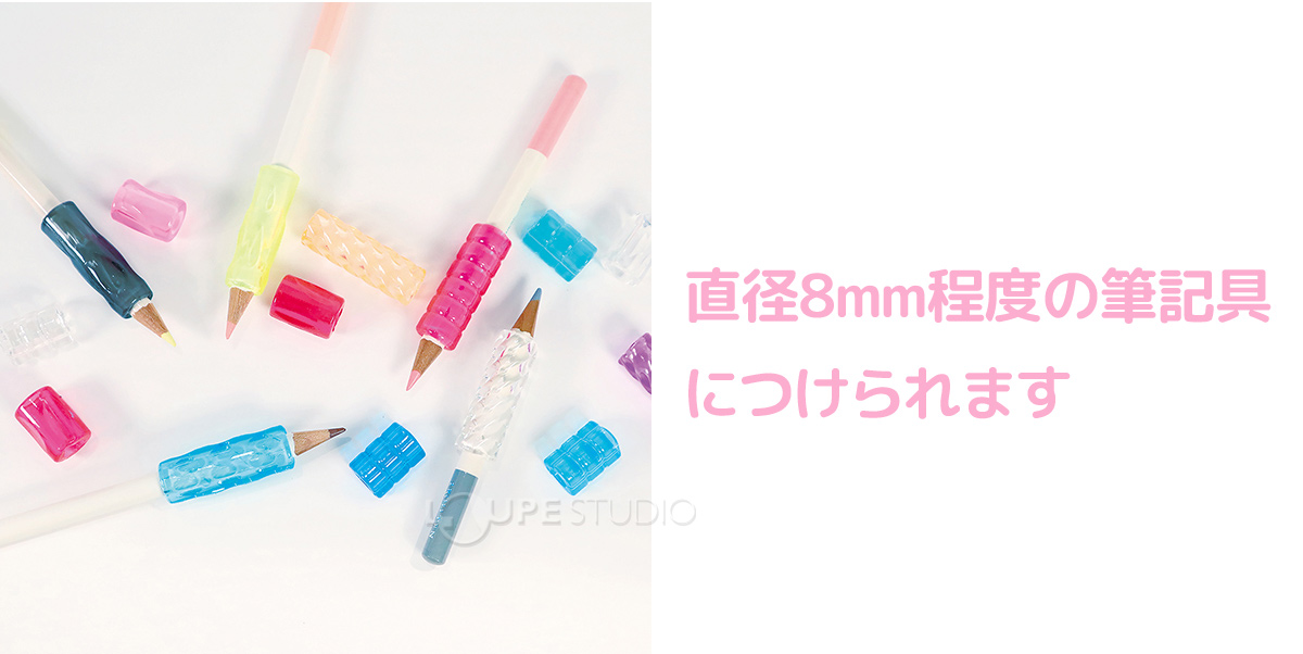 直径8mm程度の筆記具につけられます 
