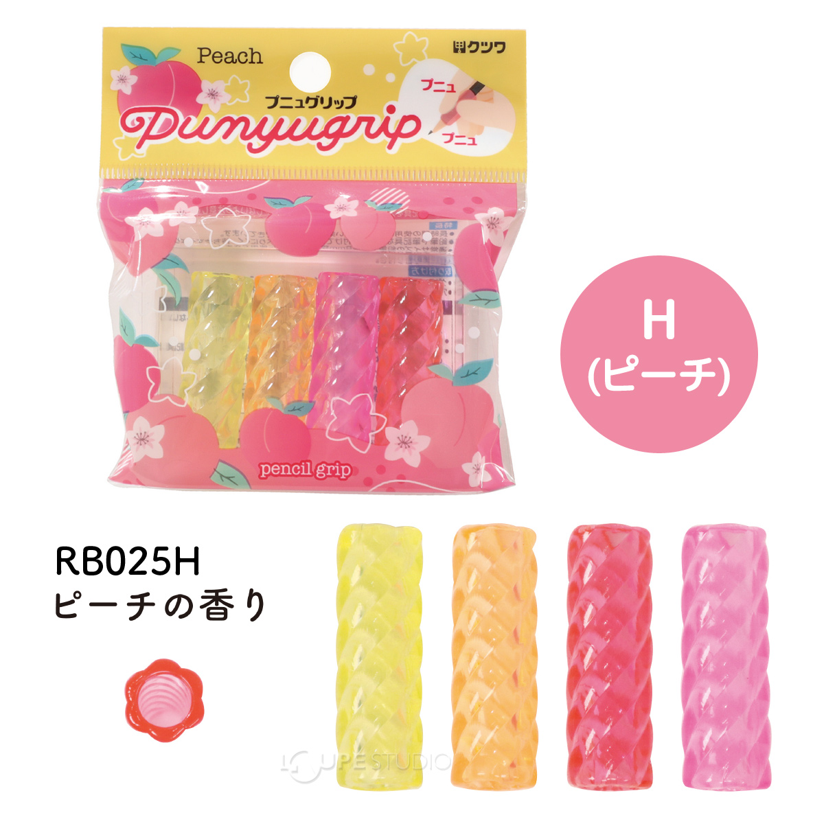 H(ピーチ) 