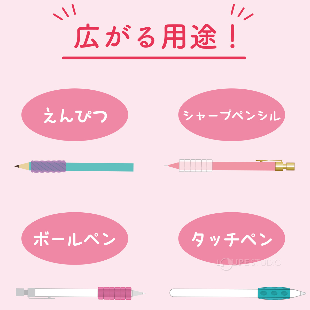 用途 
