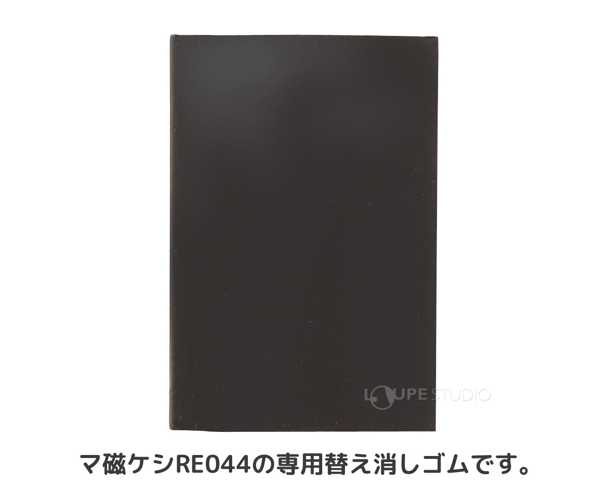 マ磁ケシ専用替え消しゴム 