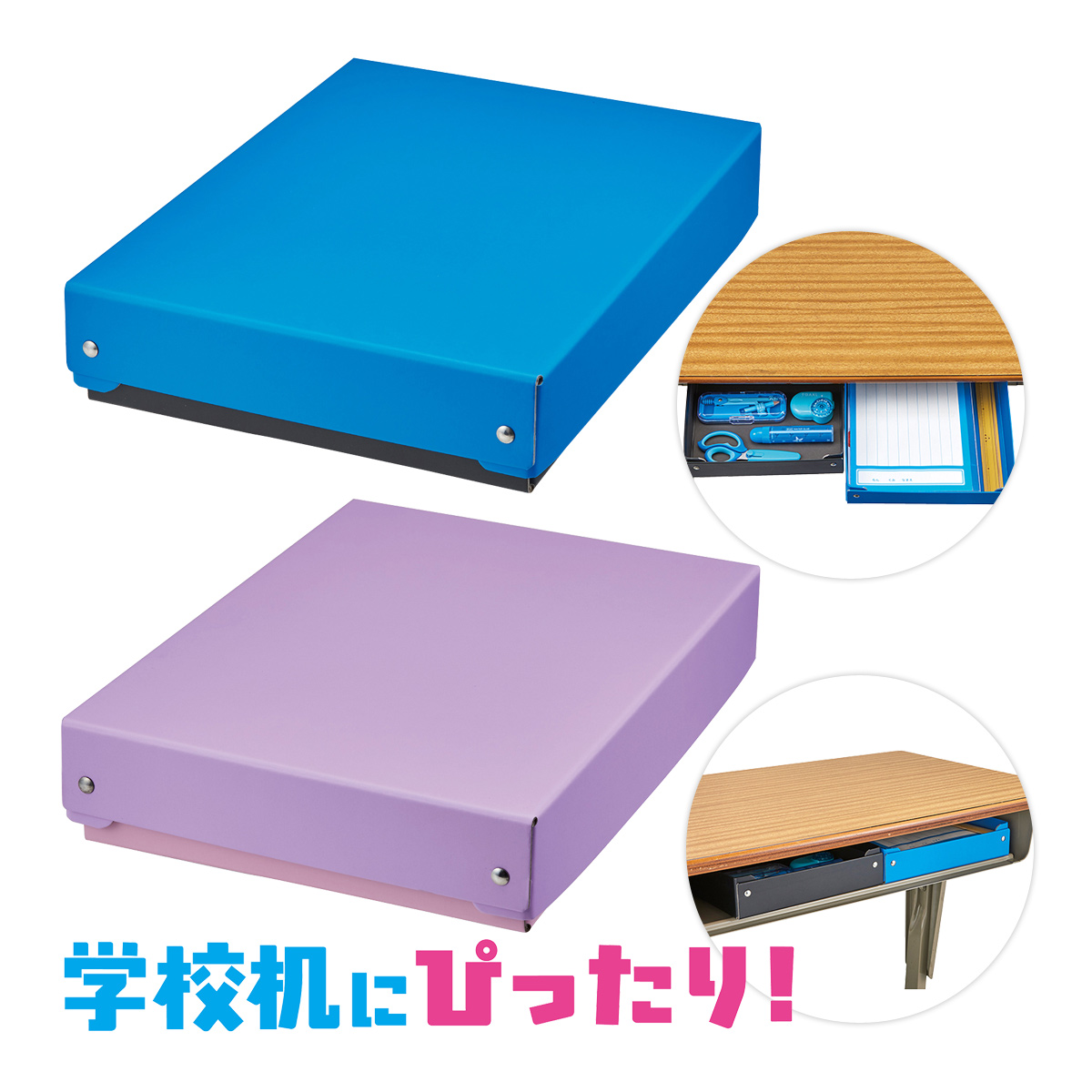 お道具箱 小学校 紙製 おどうぐばこ 小学生 文具 引き出し 入学 学童用品 学校机 収納 整理 ケース A4 B5 子供 男の子 女の子 クツワ