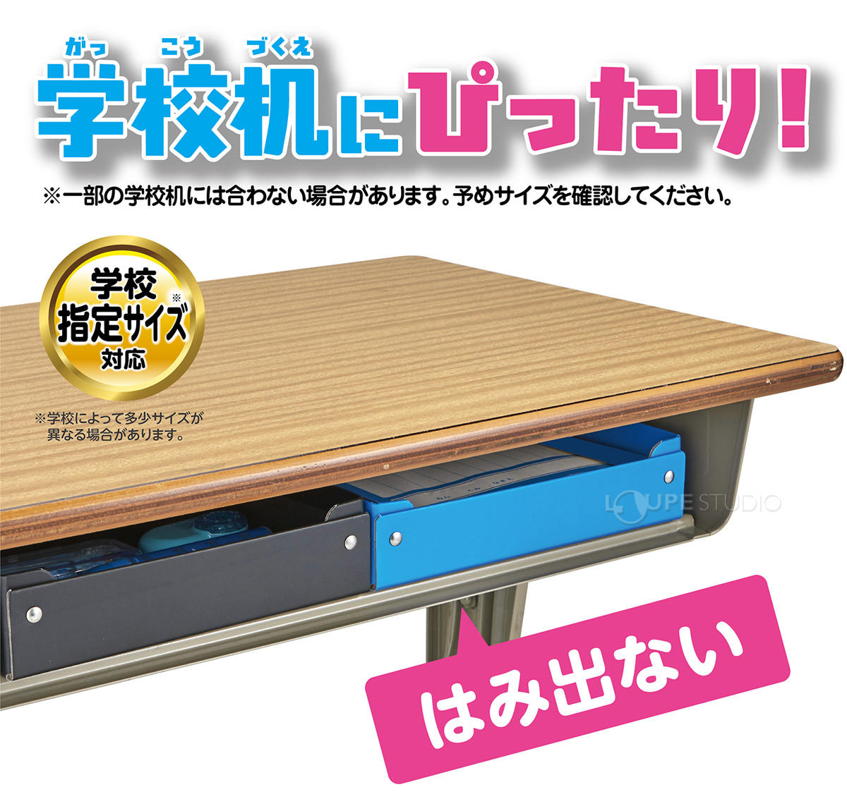 学校机にぴったり 