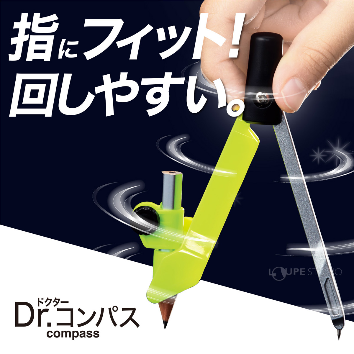 ドクターコンパス