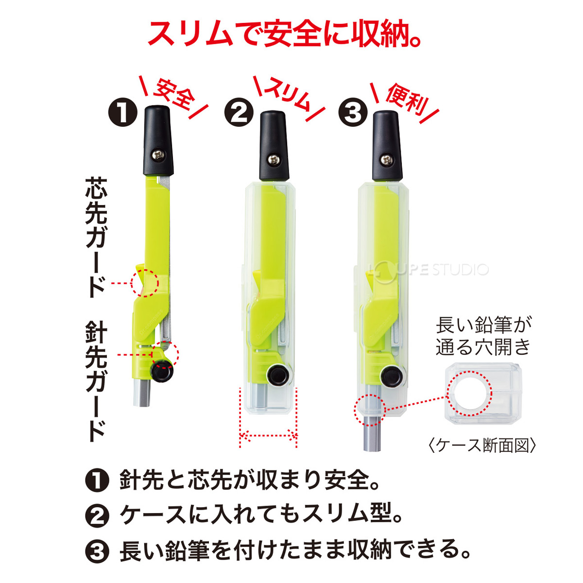 スリムで安全に収納