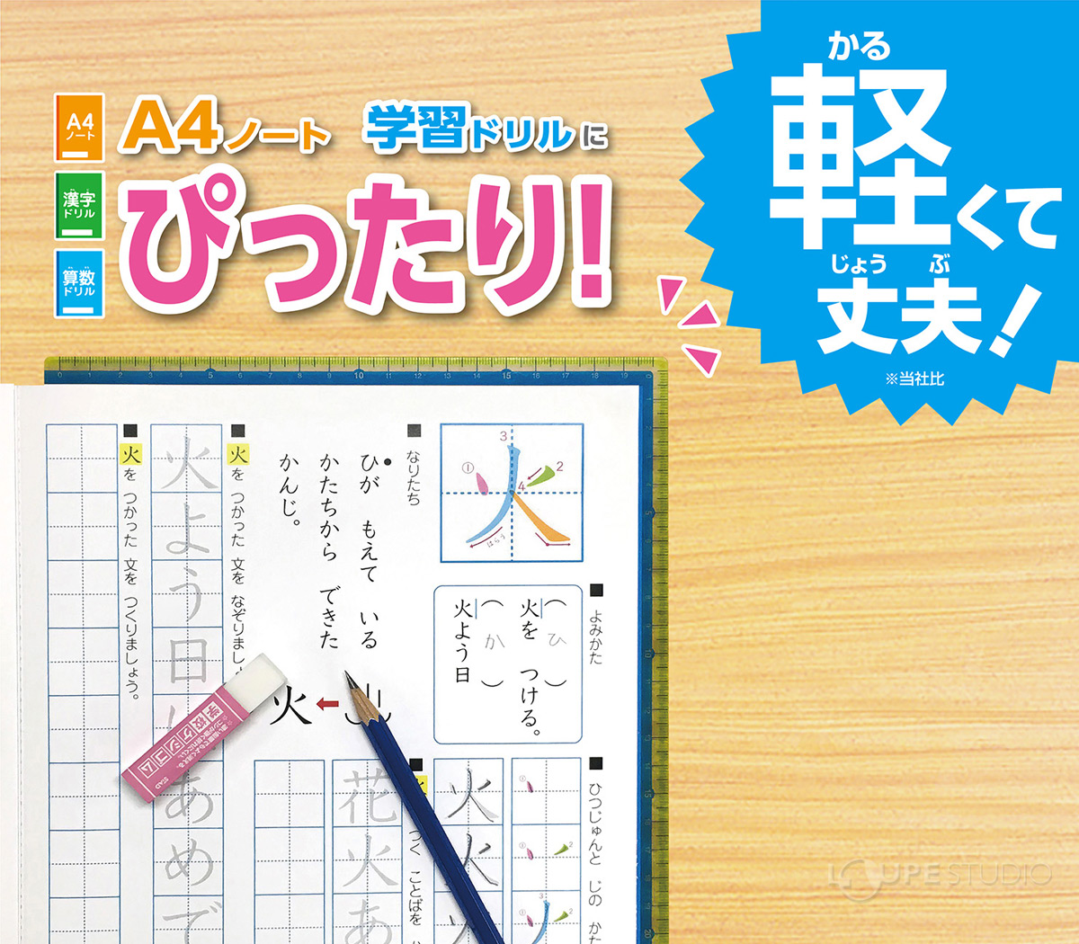 学習ドリルにぴったり 