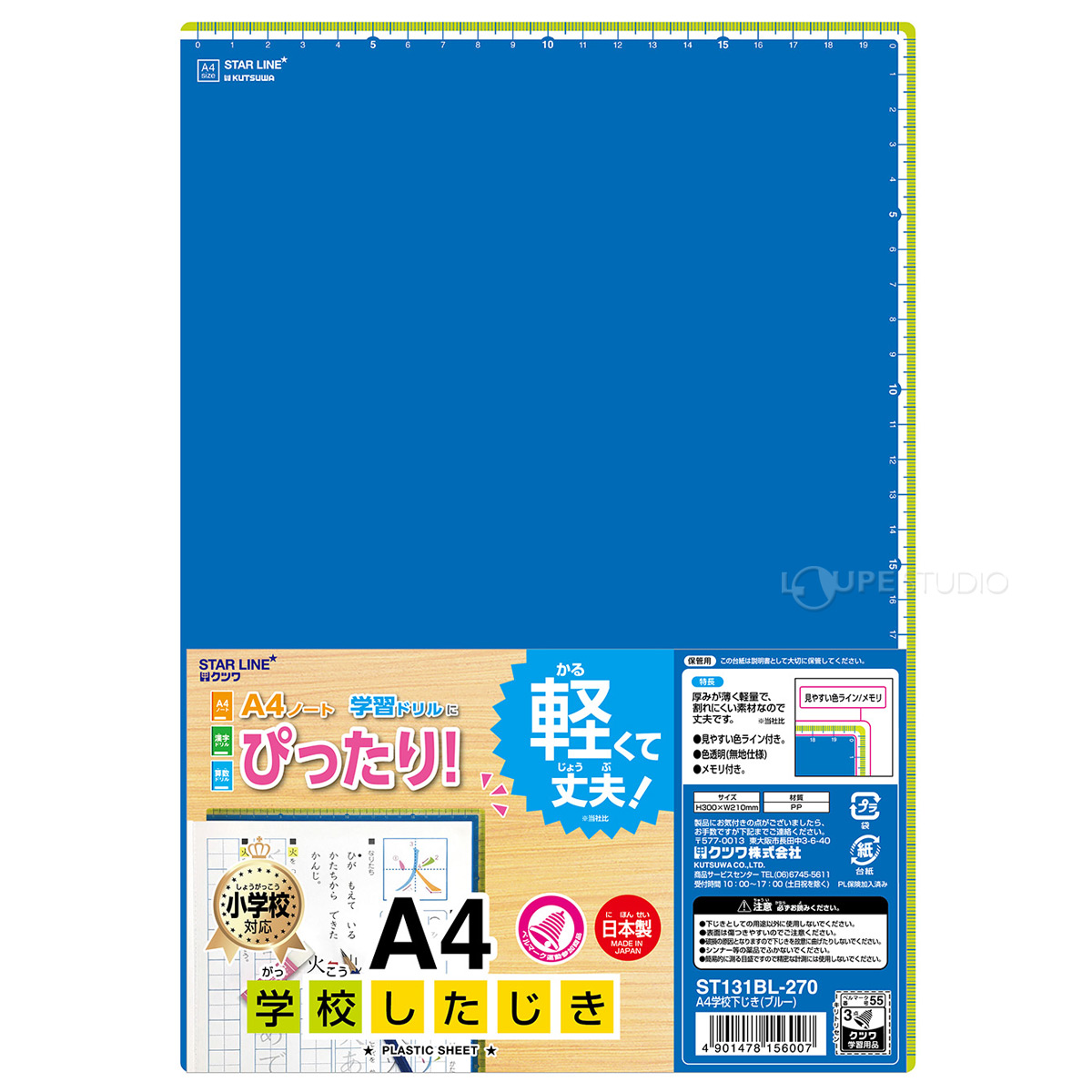 A4 学校下じき 下敷き 文具 小学生 男の子 女の子 小学校 入学