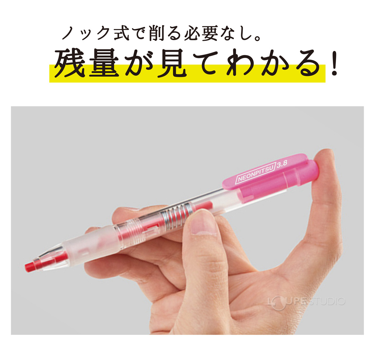 残量が見てわかる 