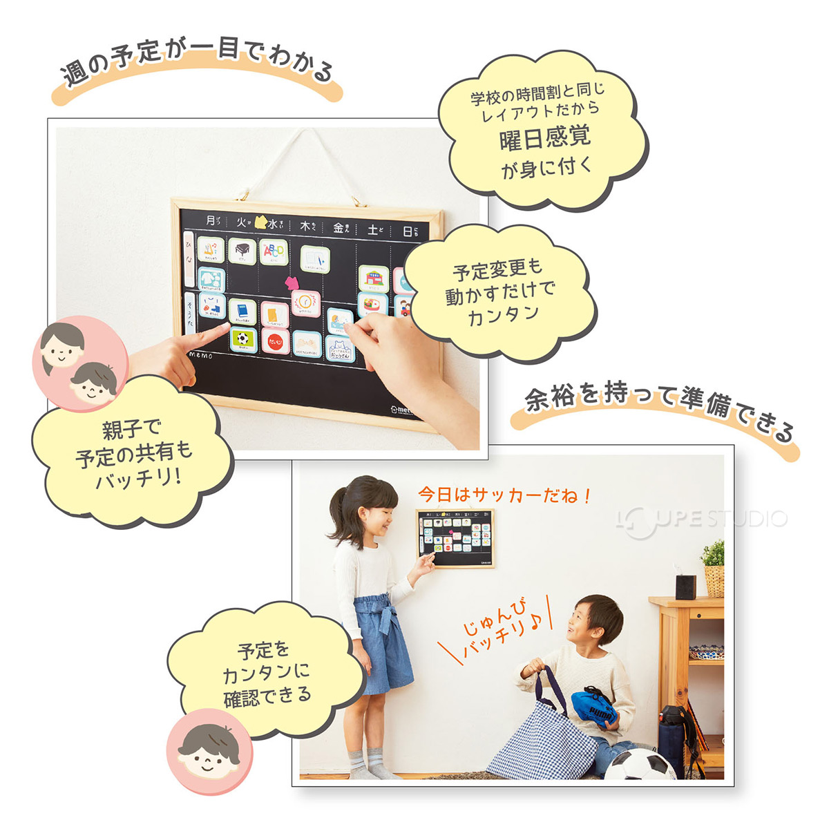 週の予定が一目でわかる 