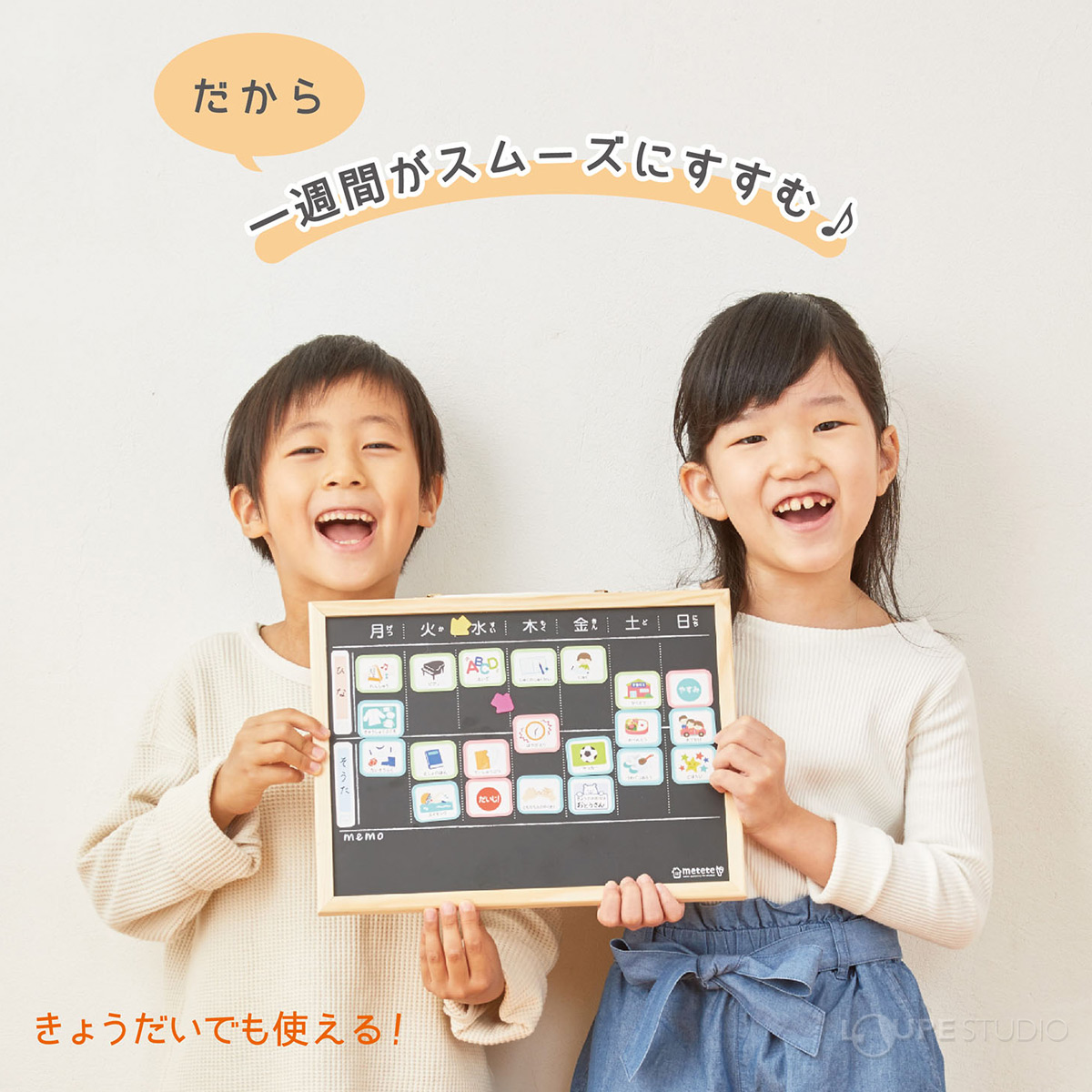 一週間がスムーズにすすむ 