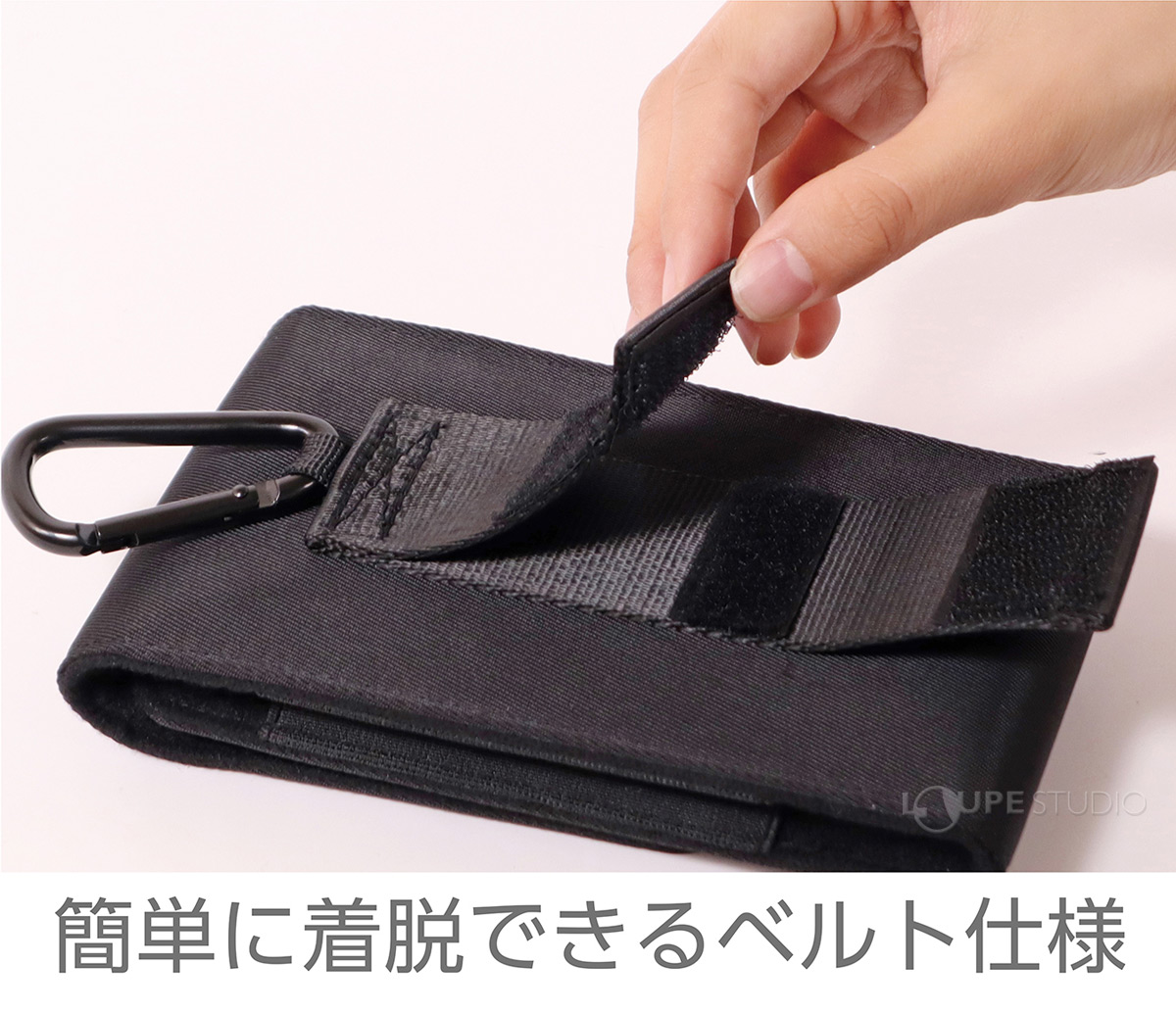 簡単に着脱できるベルト仕様