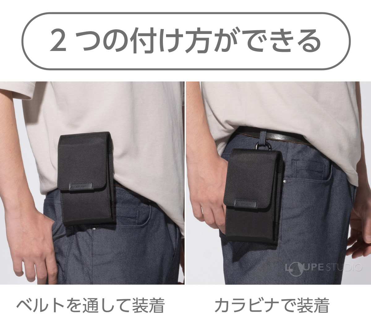 2つの付け方ができる