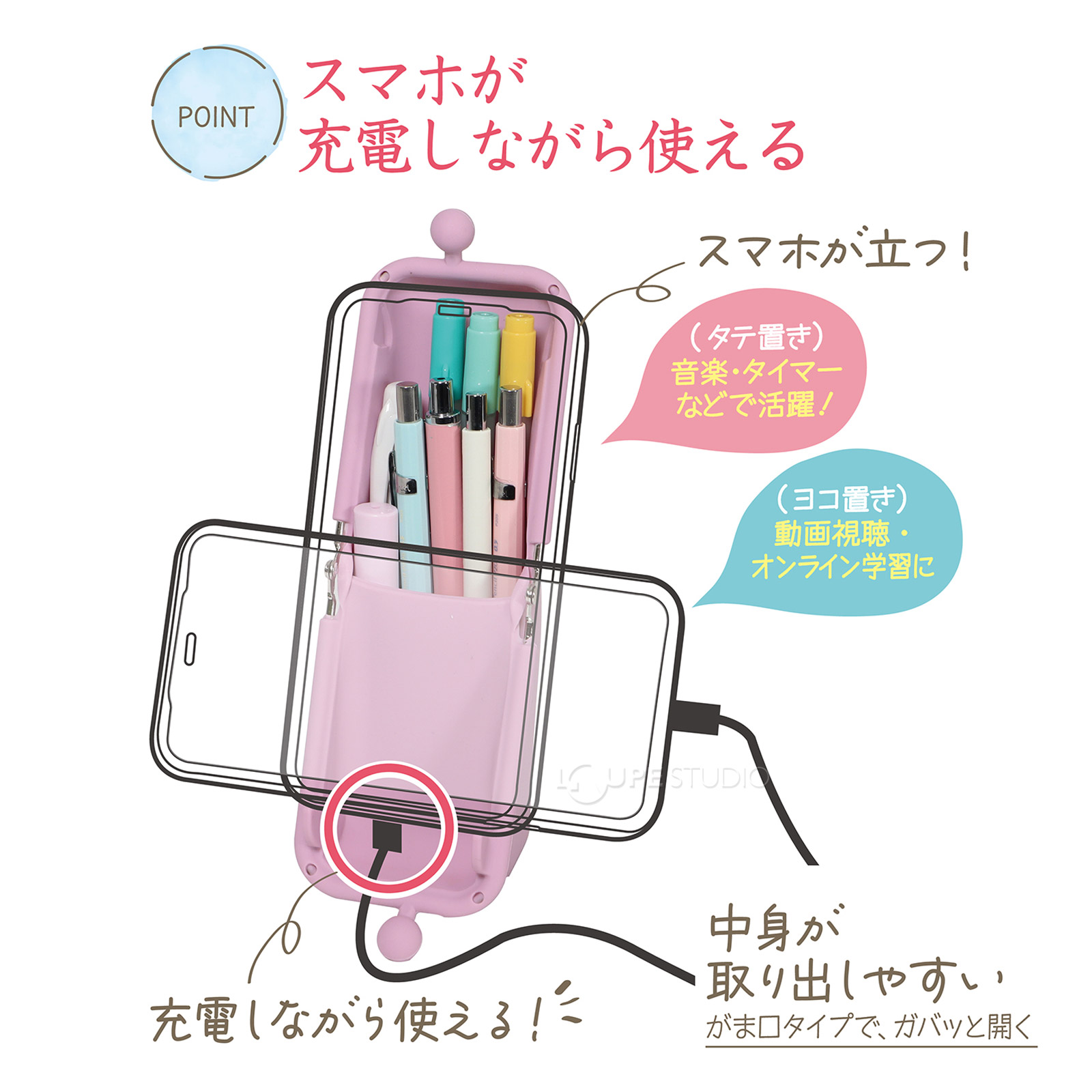 スマホが充電しながら使える 