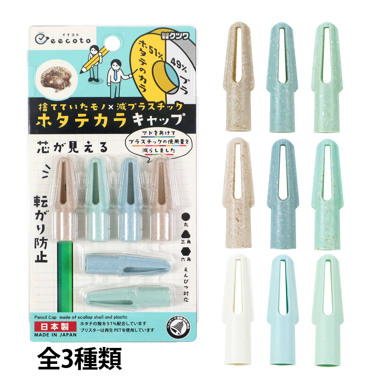 鉛筆キャップ 鉛筆 えんぴつ 子供 小学生 入学準備 学習 文具 文房具 筆記用具 イイコト キャップ 日本製 