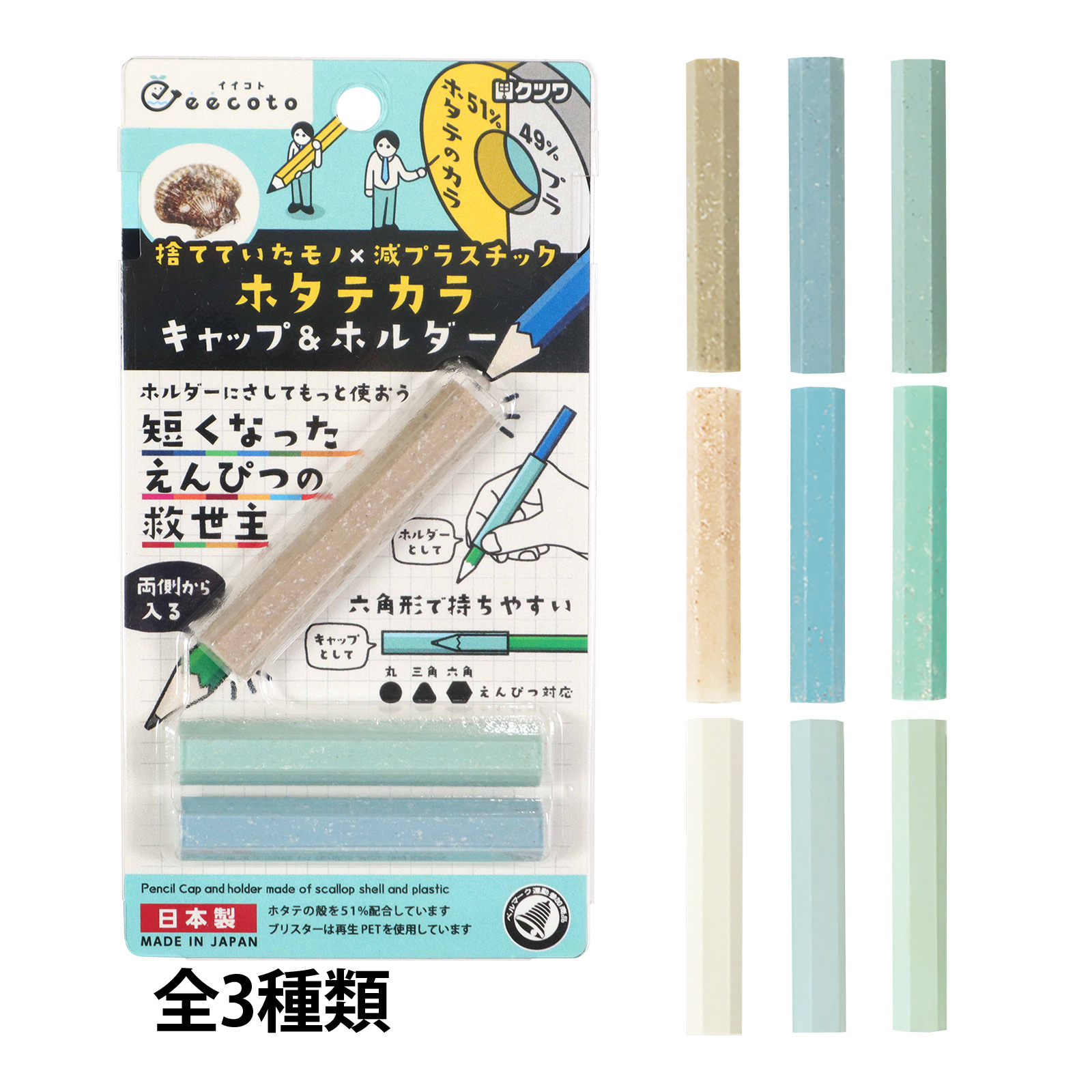 鉛筆キャップ 鉛筆ホルダー 鉛筆 えんぴつ 子供 小学生 入学準備 学習 文具 文房具 筆記用具 イイコト キャップ&ホルダー 日本製 