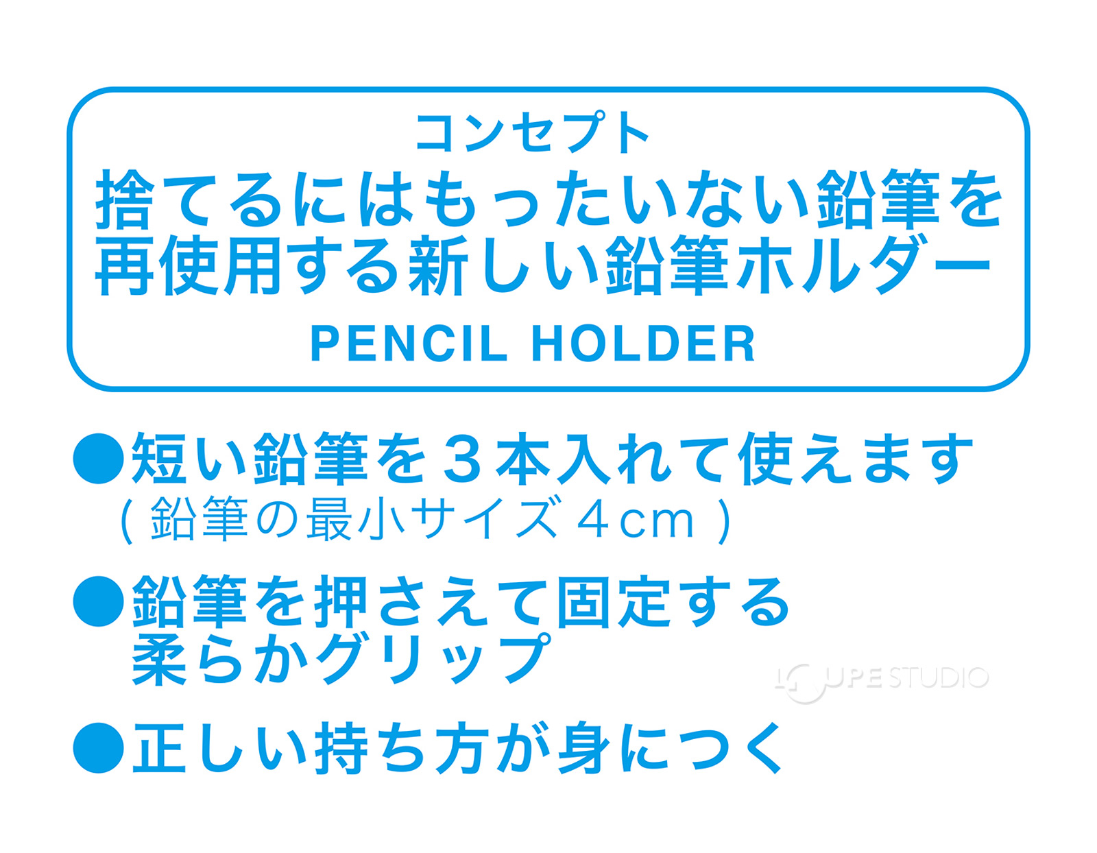 鉛筆ホルダー 