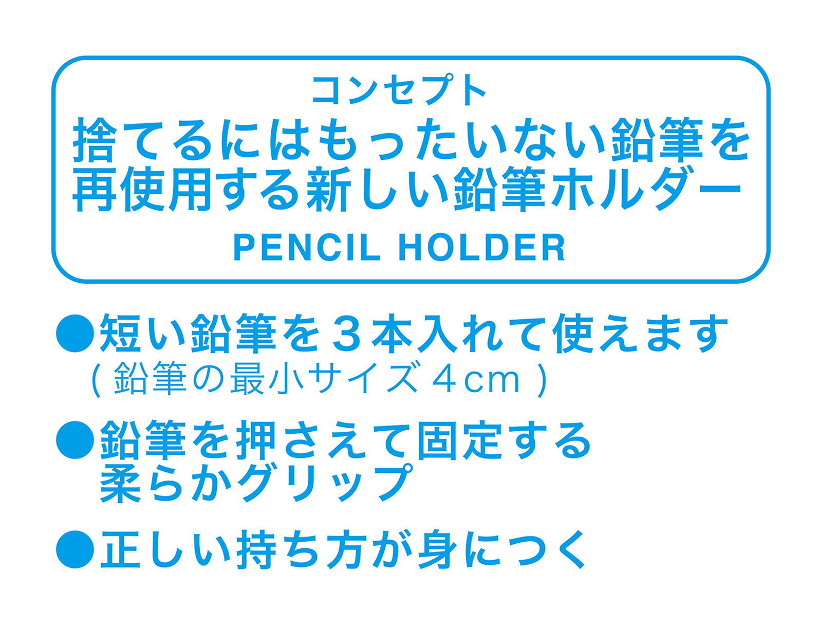 鉛筆ホルダー 