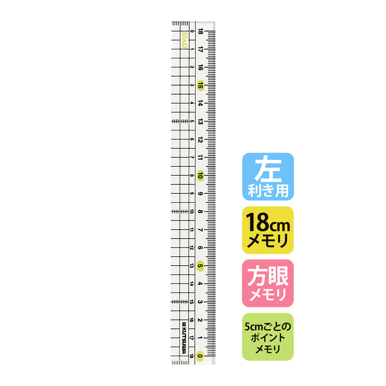 定規 18cm ものさし 左利き 文具 文房具 測る 測定 長さ DIY 図工 工作 事務用品 学習 勉強 学生 左手用メタクリル直線定規