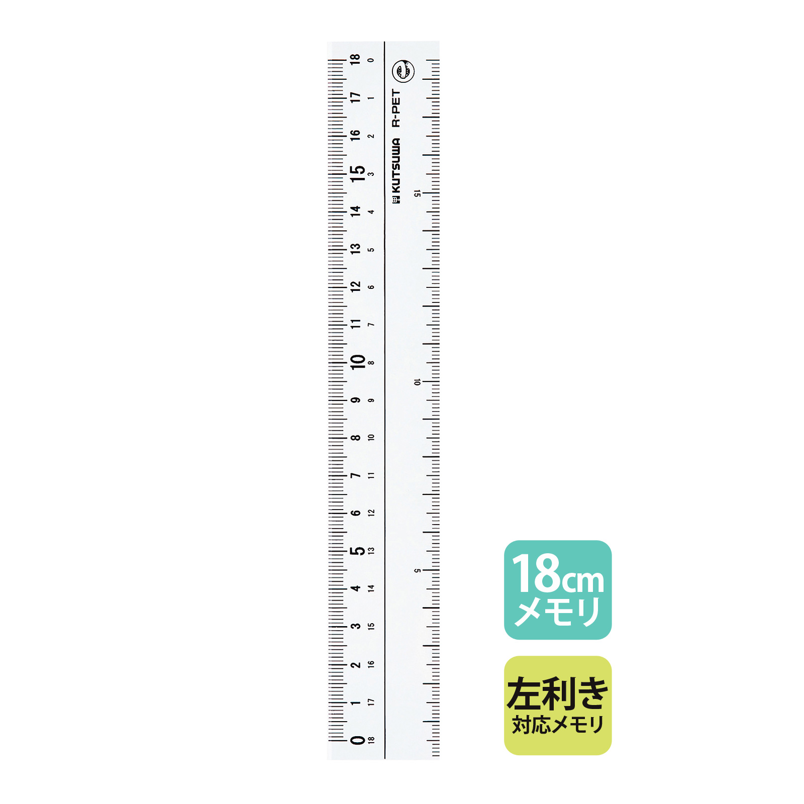 定規 18cm ものさし 再生PET直線定規 文具 文房具 測る 測定 長さ DIY 図工 工作 事務用品 学習 勉強 学生 再生PET直線定規