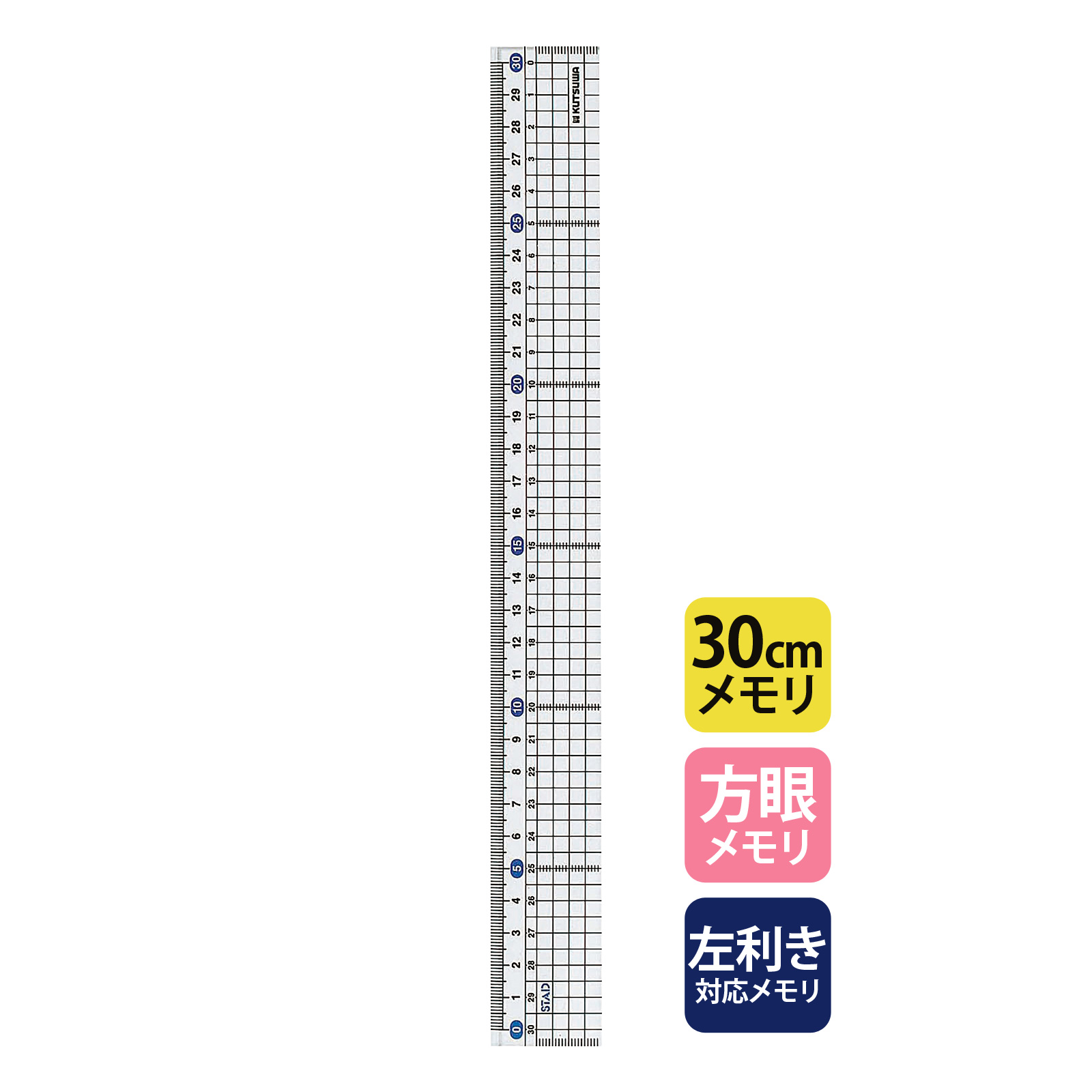 定規 30cm ものさし 文具 文房具 測る 測定 長さ DIY 図工 工作 事務用品 学習 勉強 学生 メタクリル直線定規